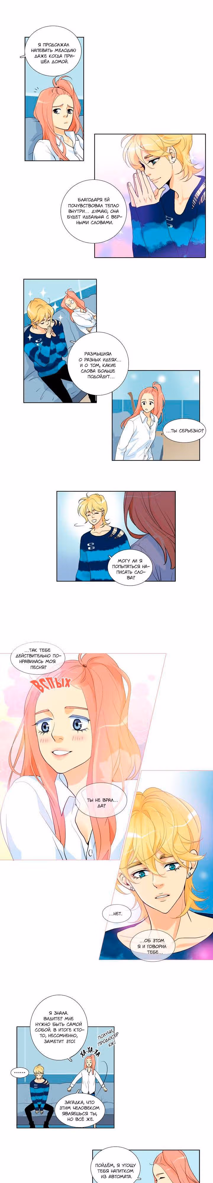 Он без ума от меня! — Том 3 · Глава 4, страница 8