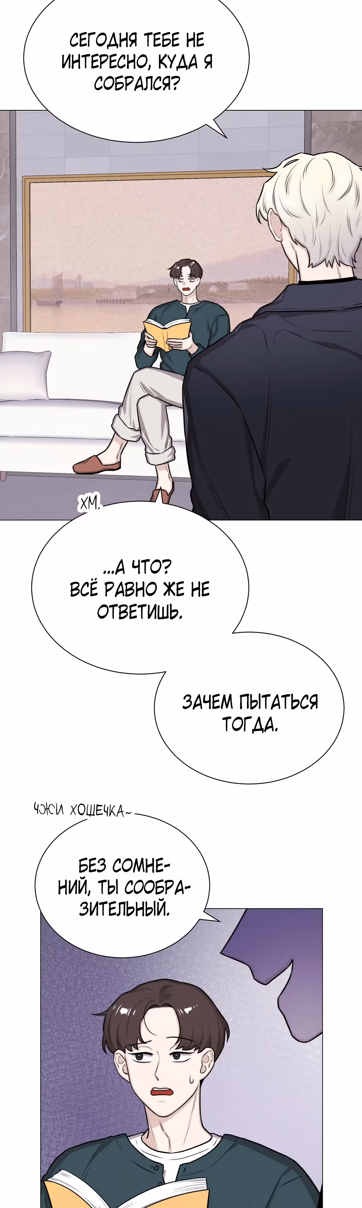 Неприступная леди — Том 1 · Глава 17, страница 2