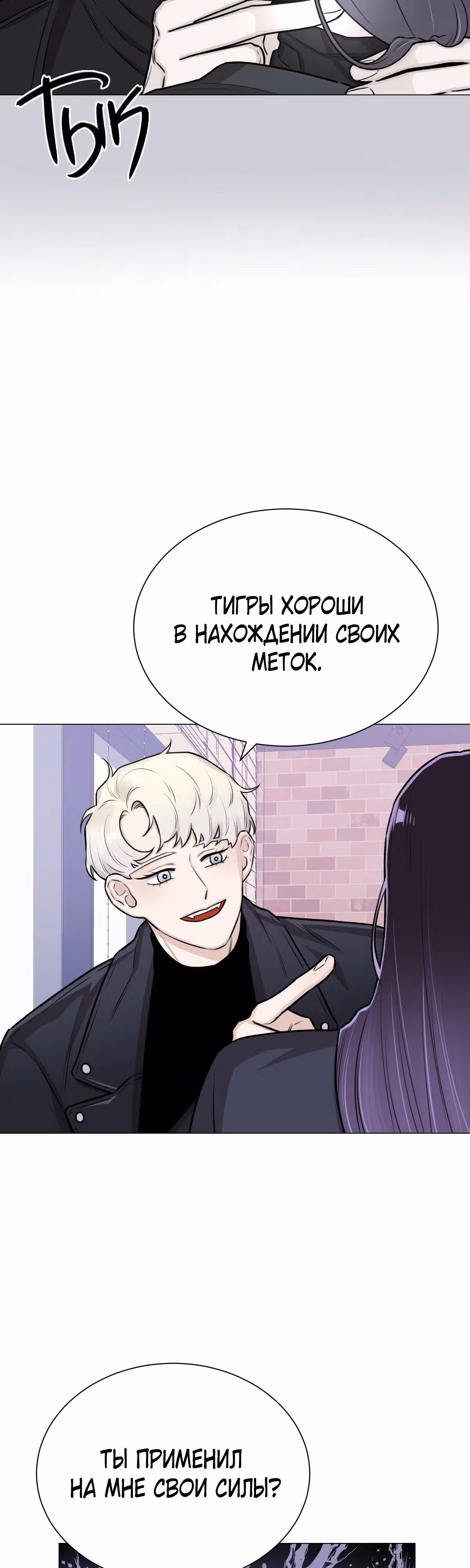 Неприступная леди — Том 1 · Глава 17, страница 15