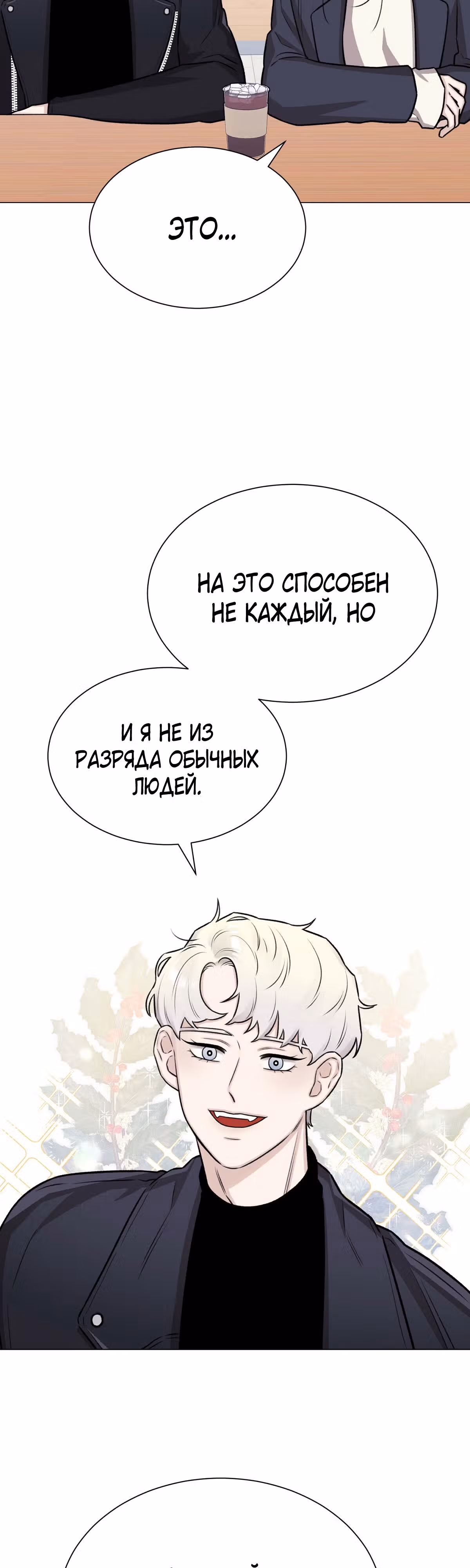 Неприступная леди — Том 1 · Глава 17, страница 17