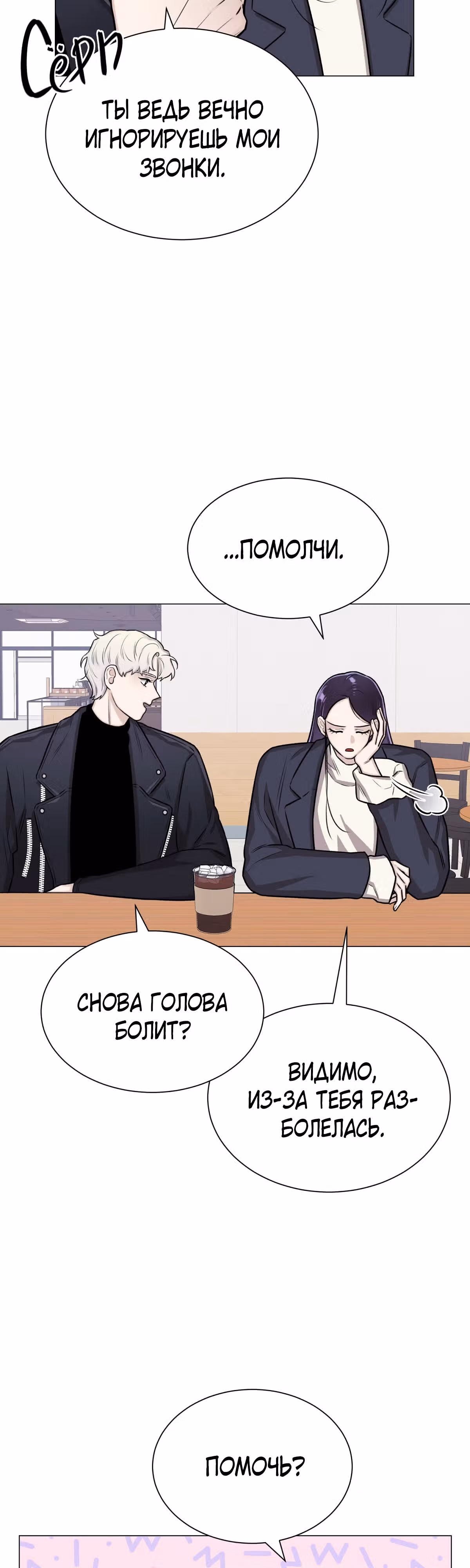 Неприступная леди — Том 1 · Глава 17, страница 20