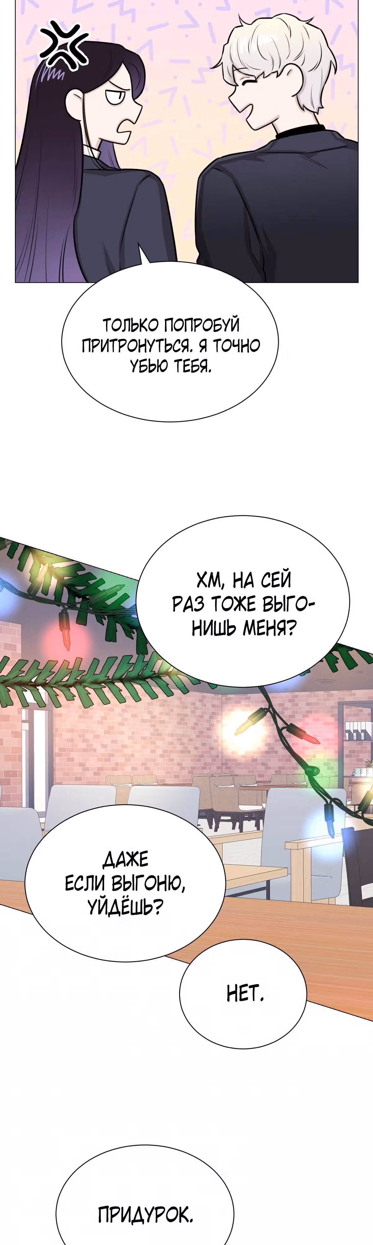 Неприступная леди — Том 1 · Глава 17, страница 21