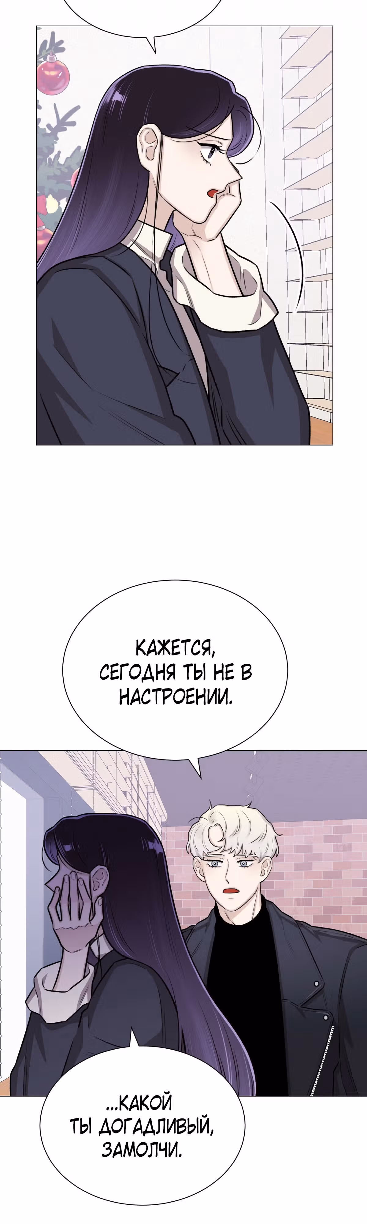 Неприступная леди — Том 1 · Глава 17, страница 22