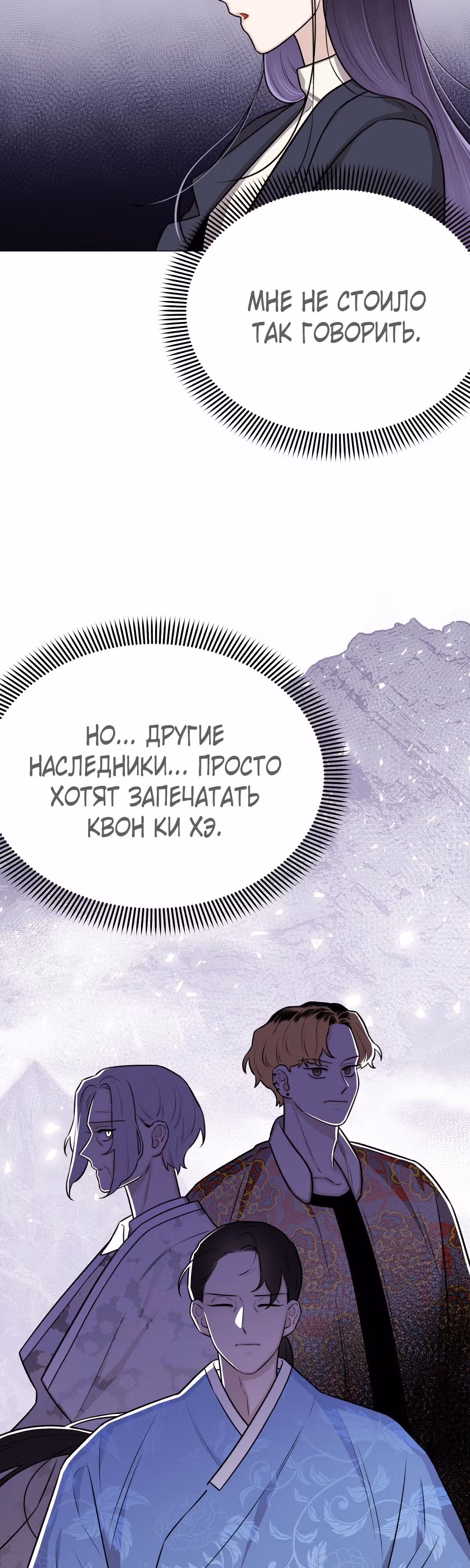 Неприступная леди — Том 1 · Глава 17, страница 26