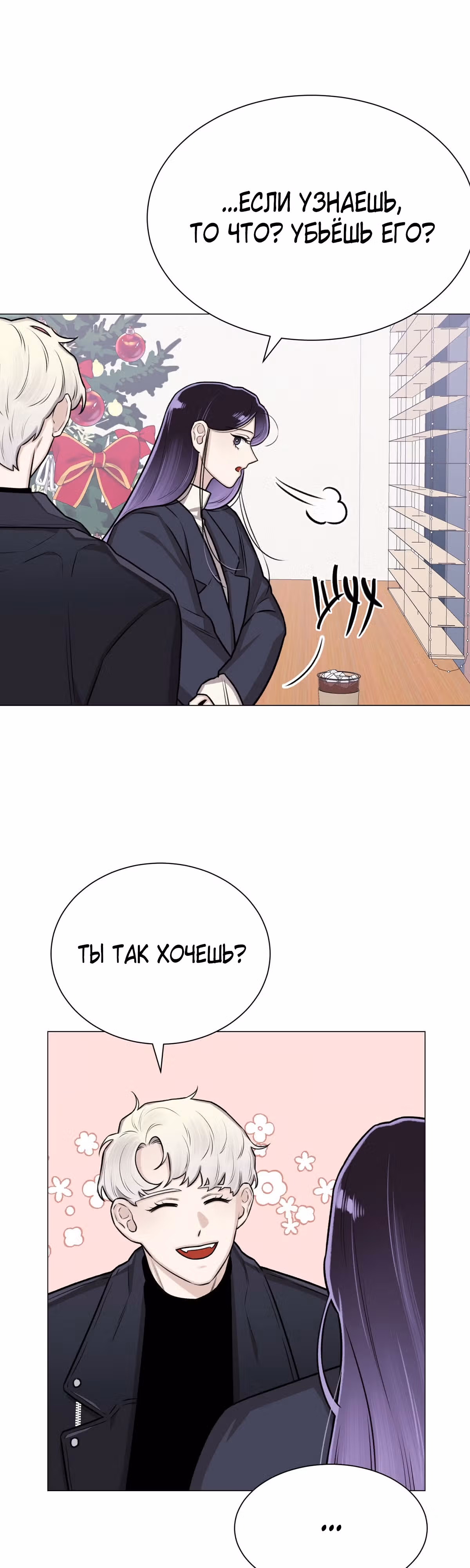 Неприступная леди — Том 1 · Глава 17, страница 29