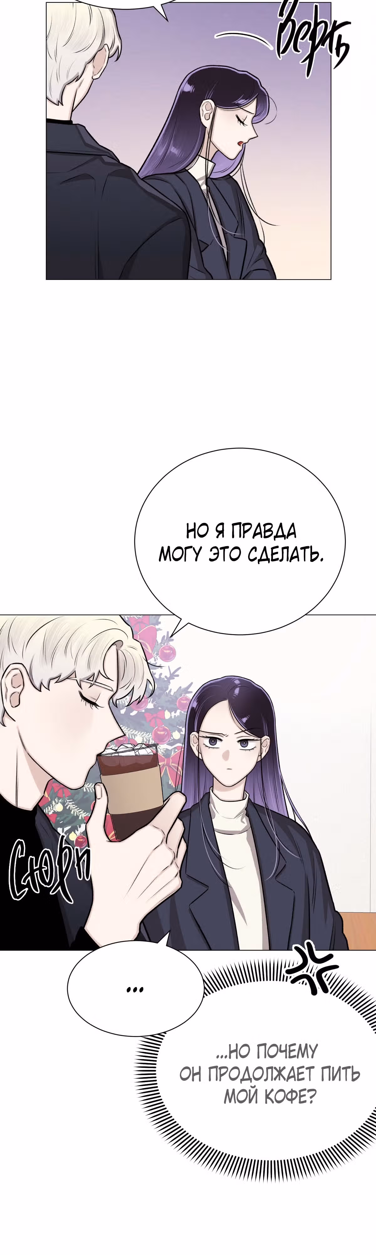 Неприступная леди — Том 1 · Глава 17, страница 31