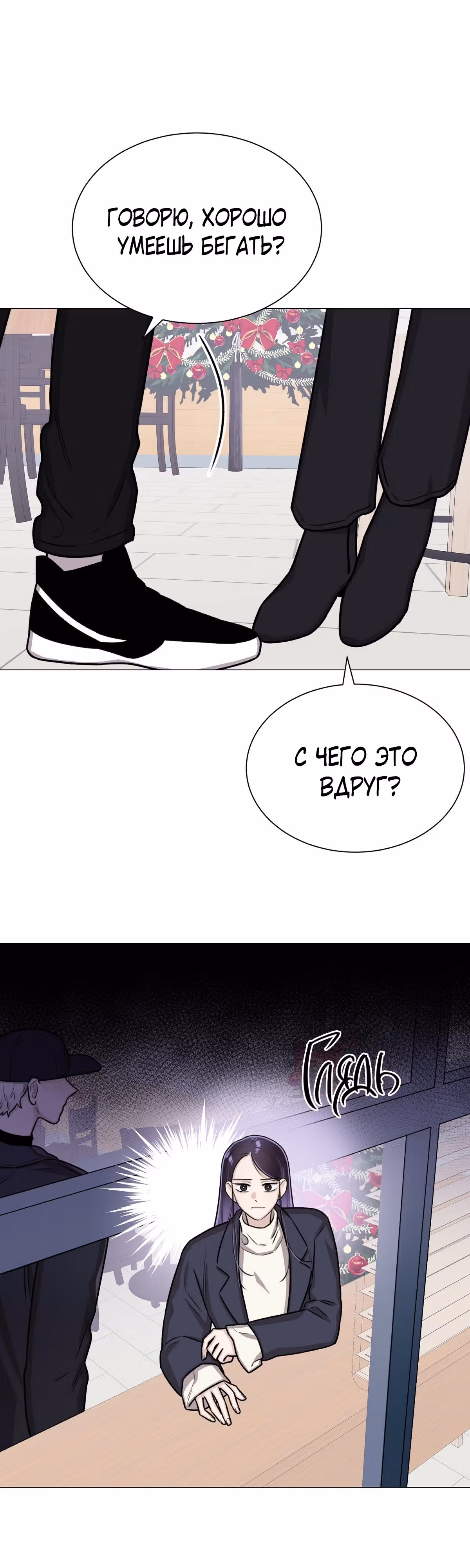 Неприступная леди — Том 1 · Глава 17, страница 34