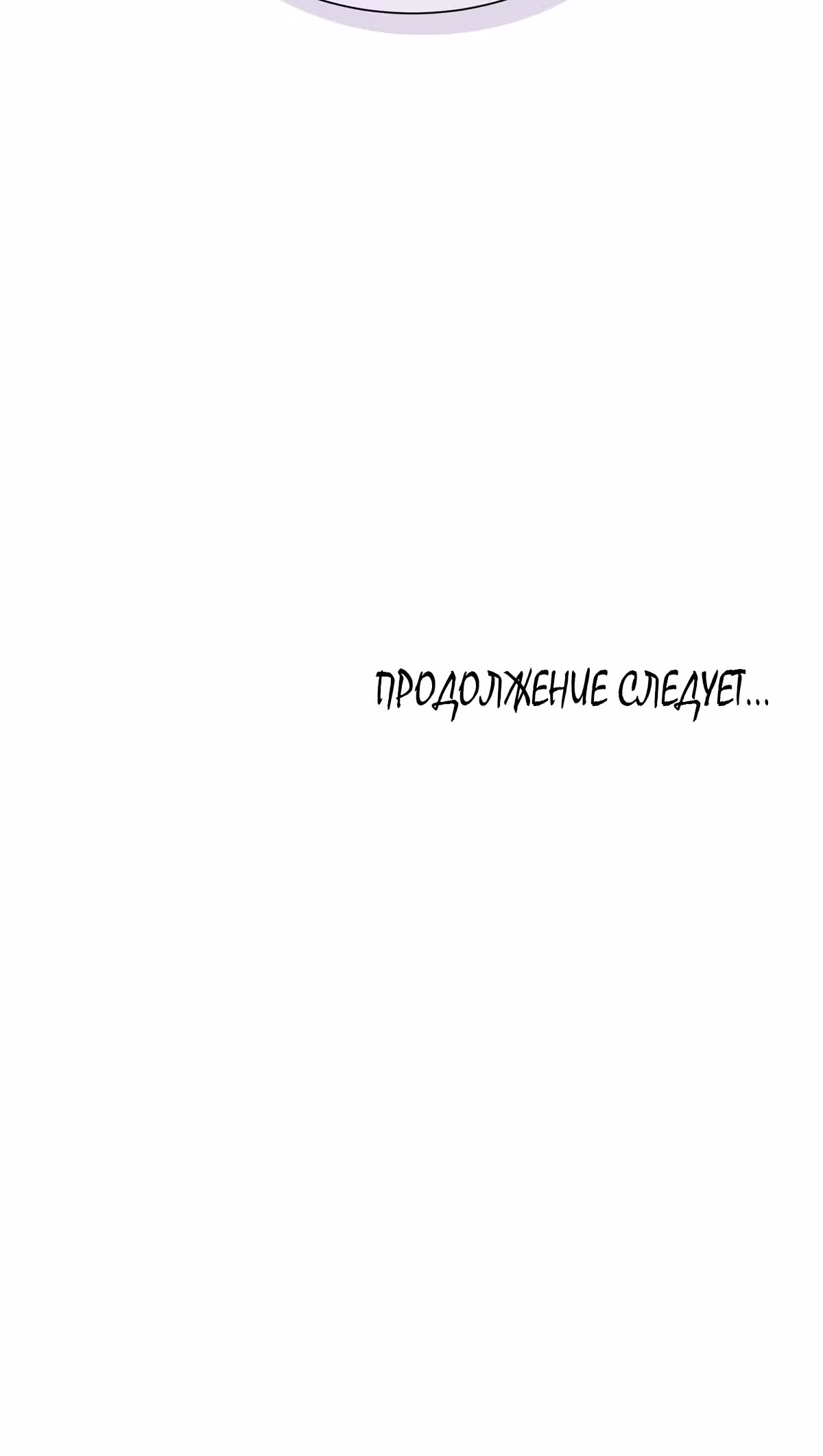 Неприступная леди — Том 1 · Глава 17, страница 44