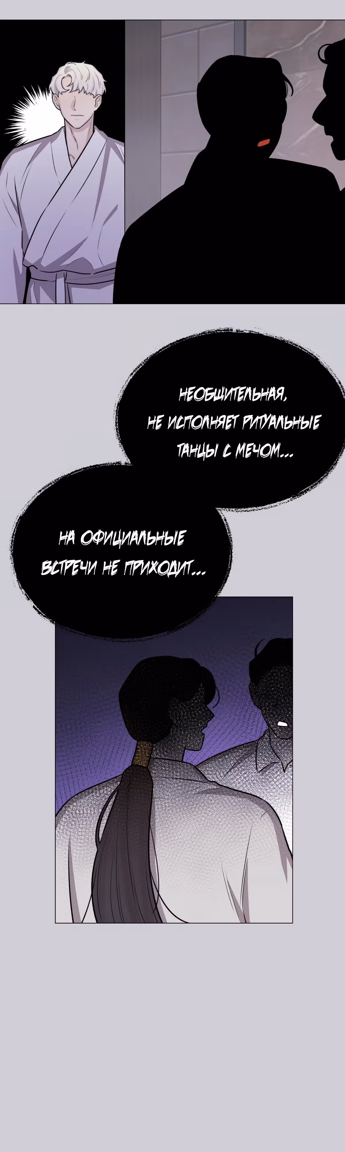 Неприступная леди — Том 1 · Глава 17, страница 9