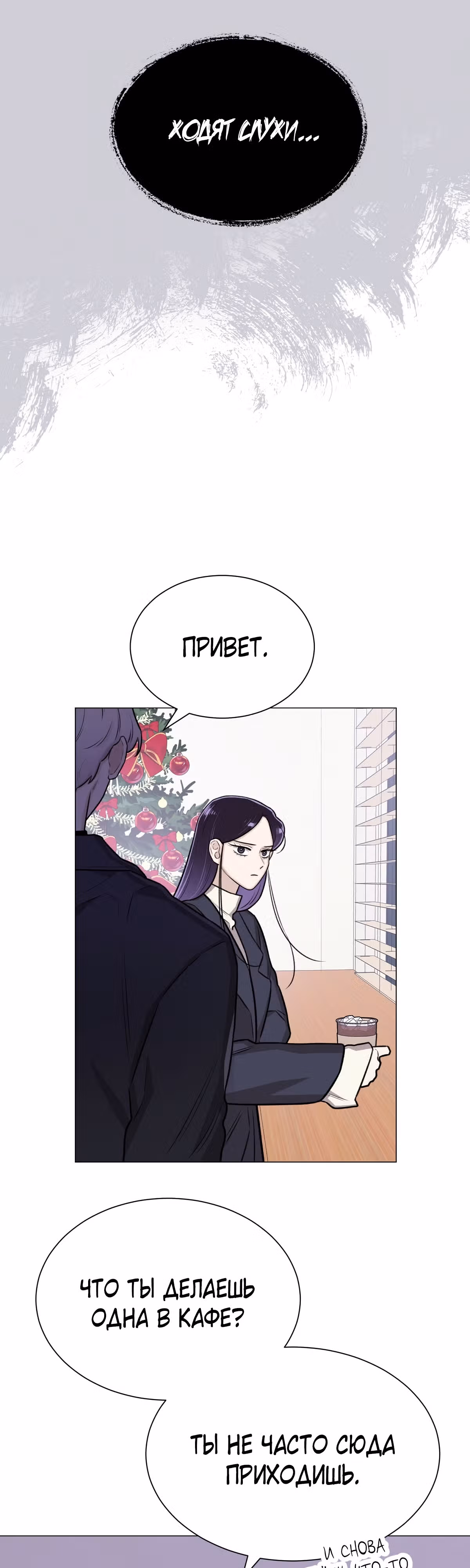Неприступная леди — Том 1 · Глава 17, страница 10