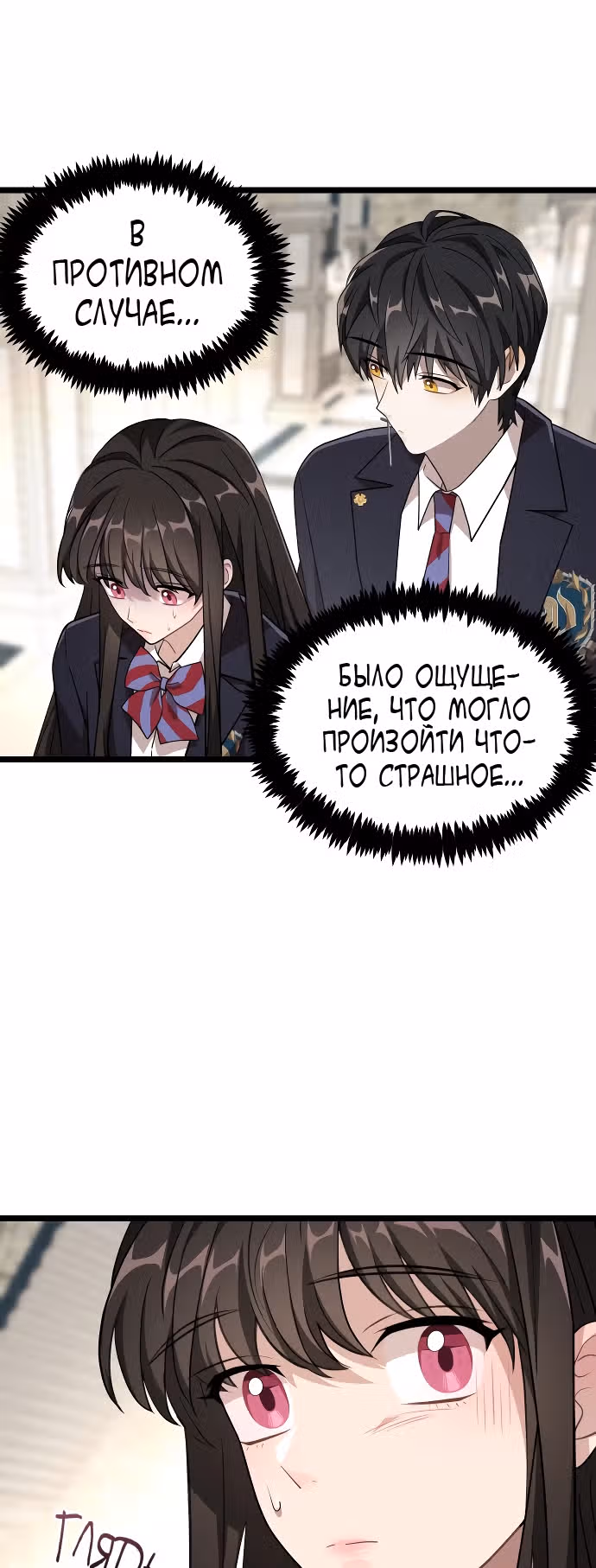 ТЕМНАЯ ЛУНА: Кровавый алтарь — Том 1 · Глава 7, страница 64