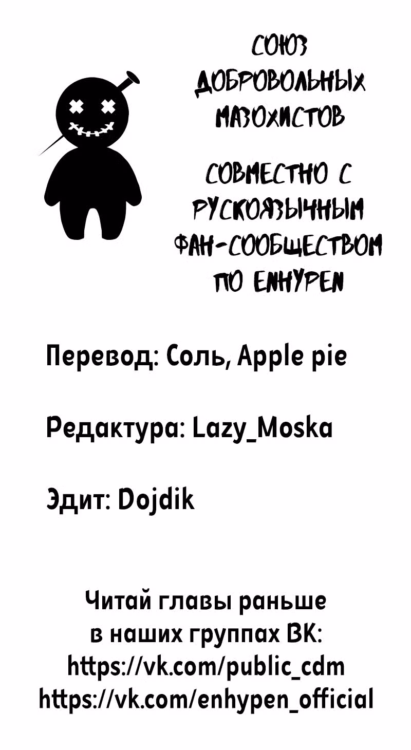 ТЕМНАЯ ЛУНА: Кровавый алтарь — Том 1 · Глава 7, страница 78