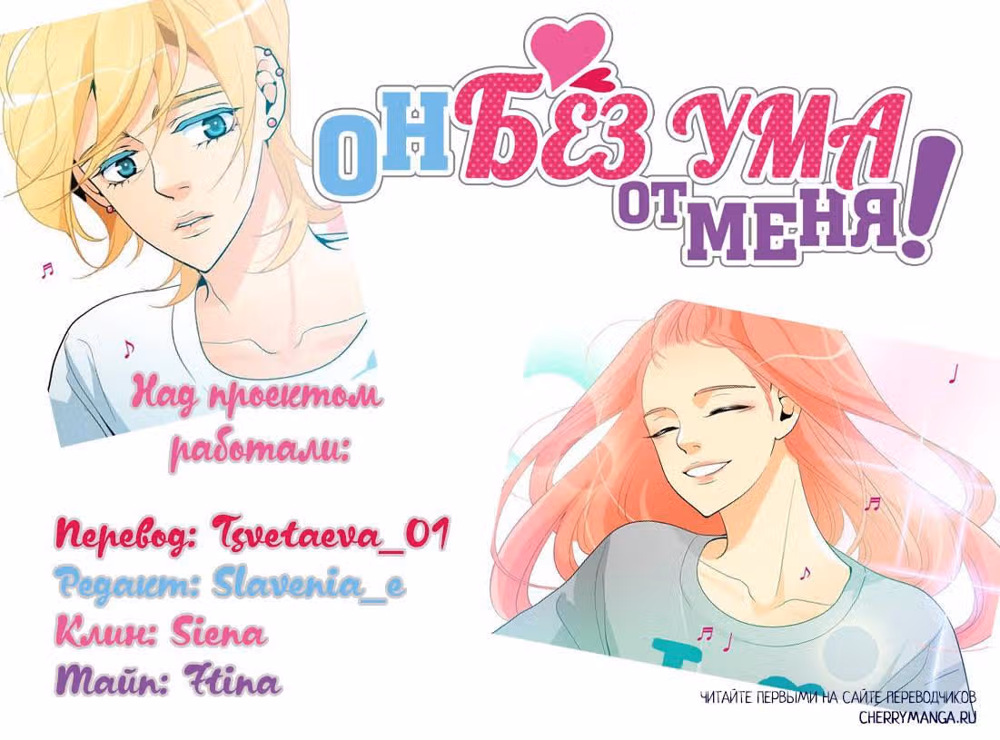 Он без ума от меня! — Том 3 · Глава 7, страница 12