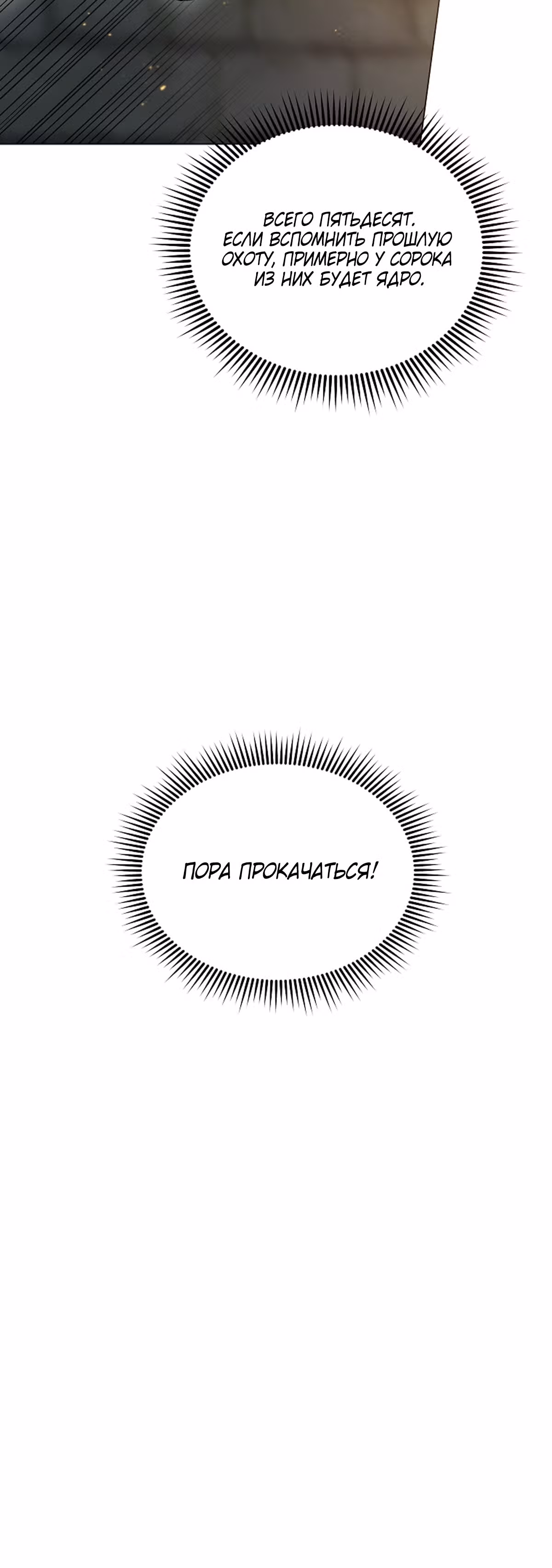 На пути к убийству Бога — Том 1 · Глава 22, страница 31