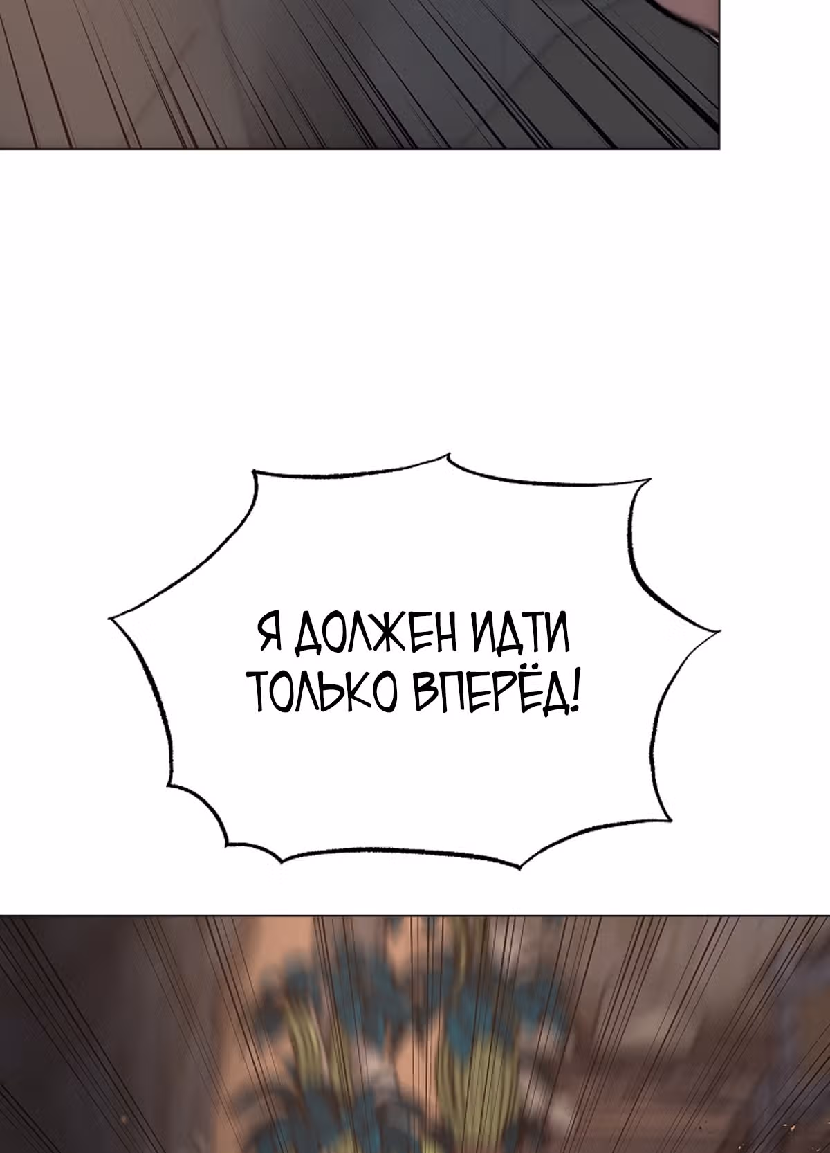 На пути к убийству Бога — Том 1 · Глава 22, страница 65