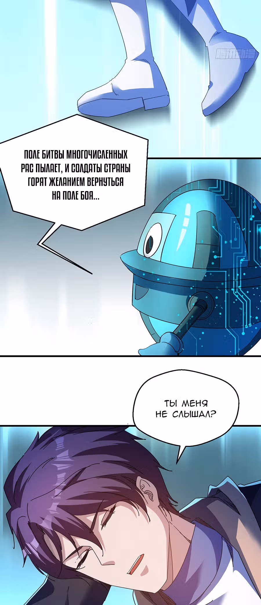 Я управляю жизнями десяти тысяч видов — Том 1 · Глава 12, страница 9