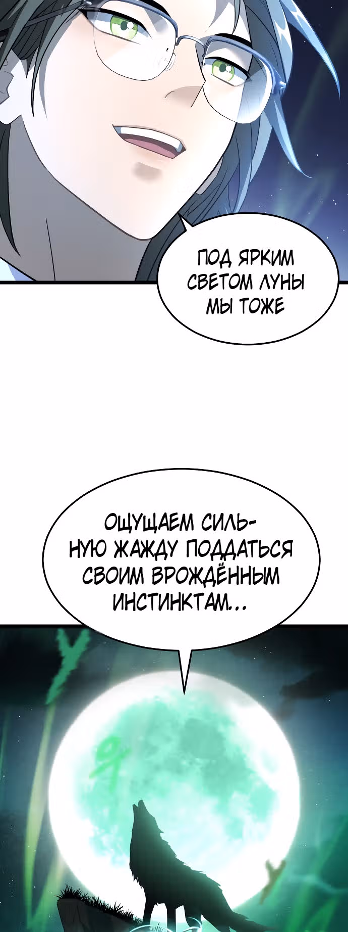 ТЕМНАЯ ЛУНА: Кровавый алтарь — Том 1 · Глава 8, страница 24