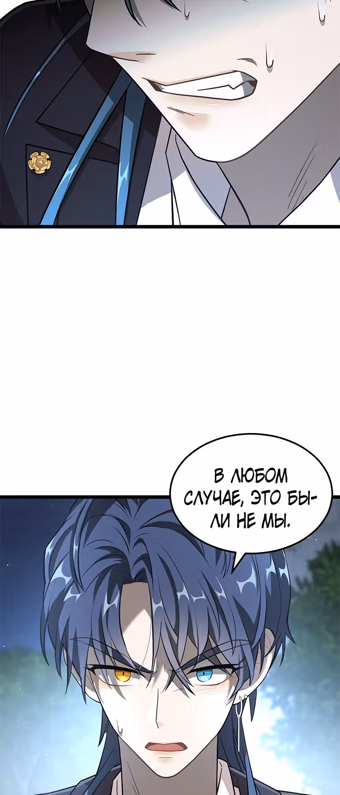 ТЕМНАЯ ЛУНА: Кровавый алтарь — Том 1 · Глава 8, страница 39