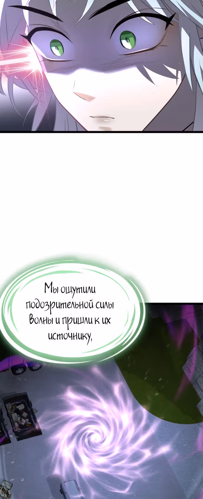 ТЕМНАЯ ЛУНА: Кровавый алтарь — Том 1 · Глава 8, страница 78