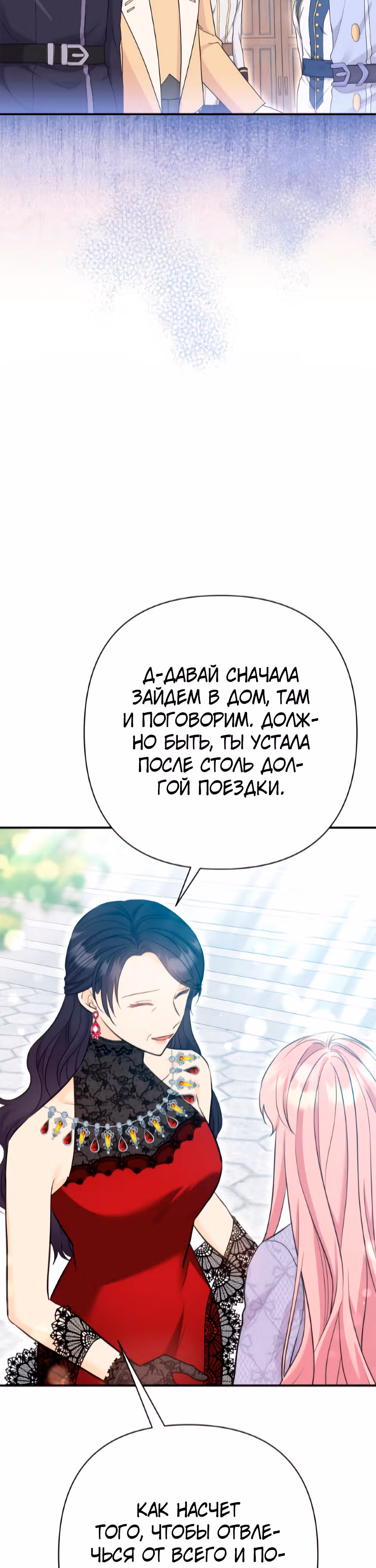 Я императрица, но избегаю императора — Том 1 · Глава 31, страница 11