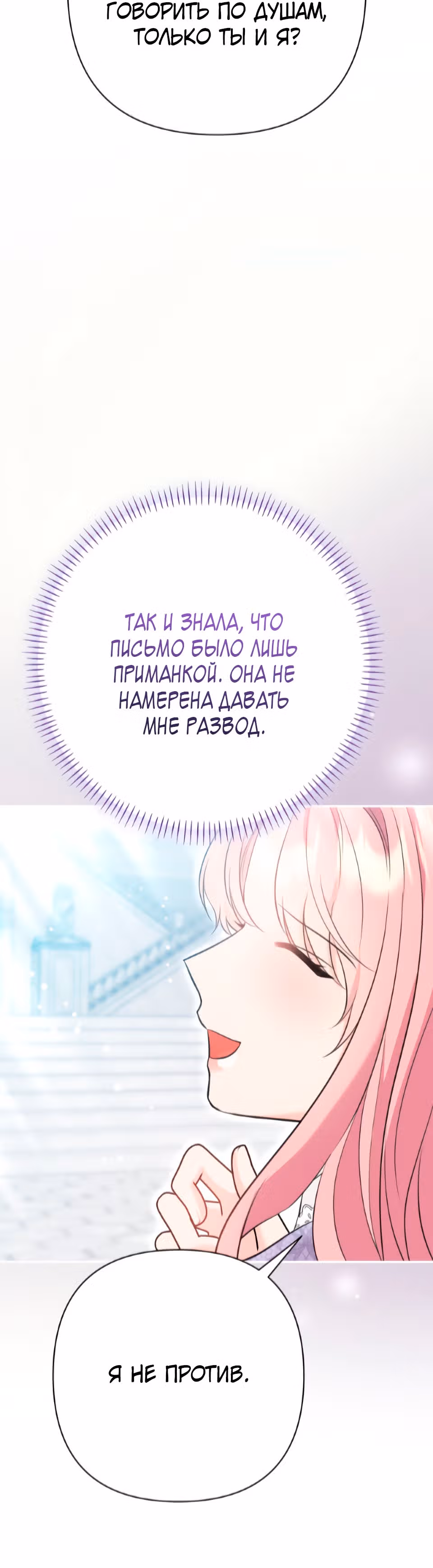 Я императрица, но избегаю императора — Том 1 · Глава 31, страница 12