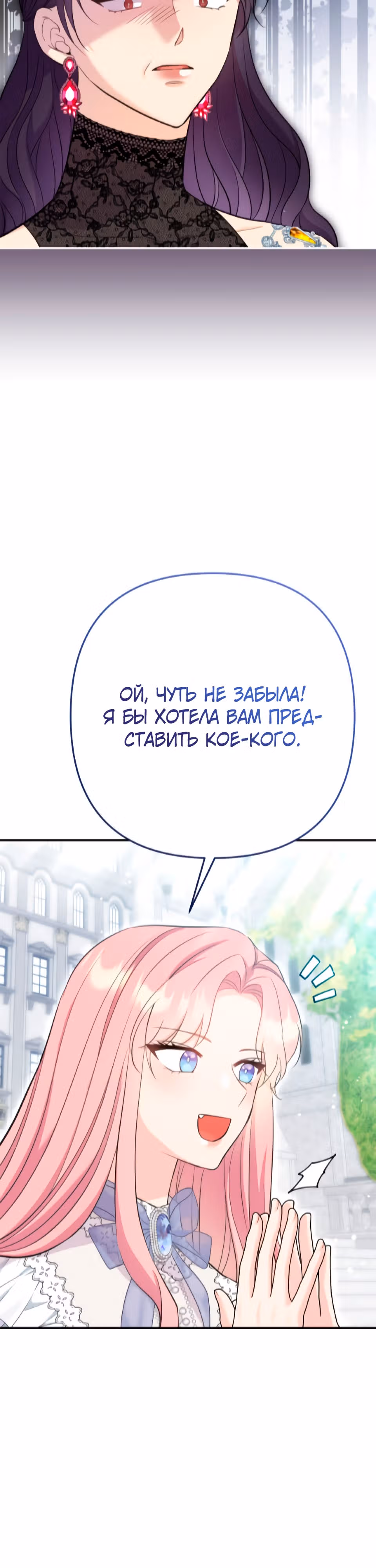 Я императрица, но избегаю императора — Том 1 · Глава 31, страница 18