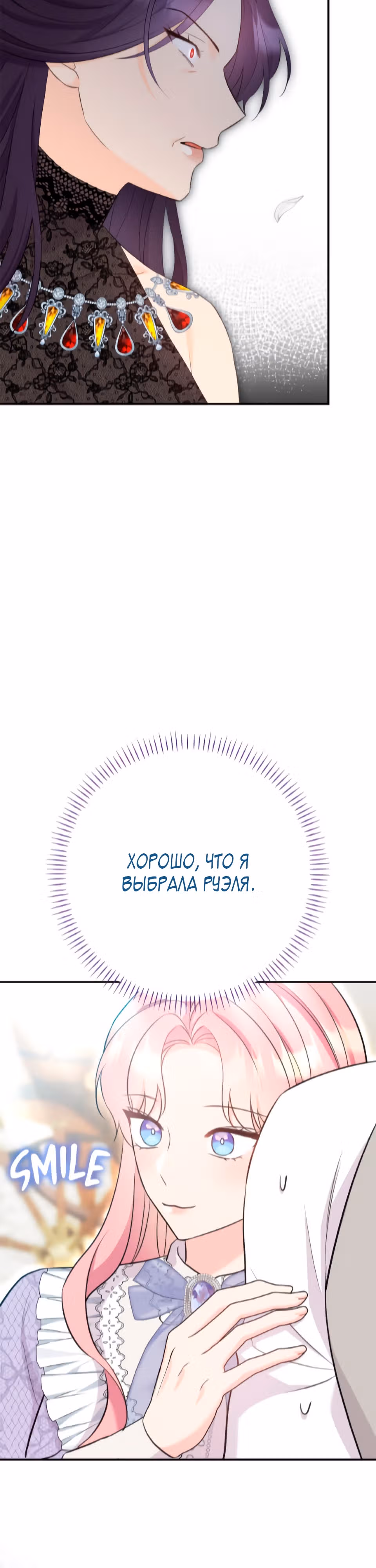 Я императрица, но избегаю императора — Том 1 · Глава 31, страница 27