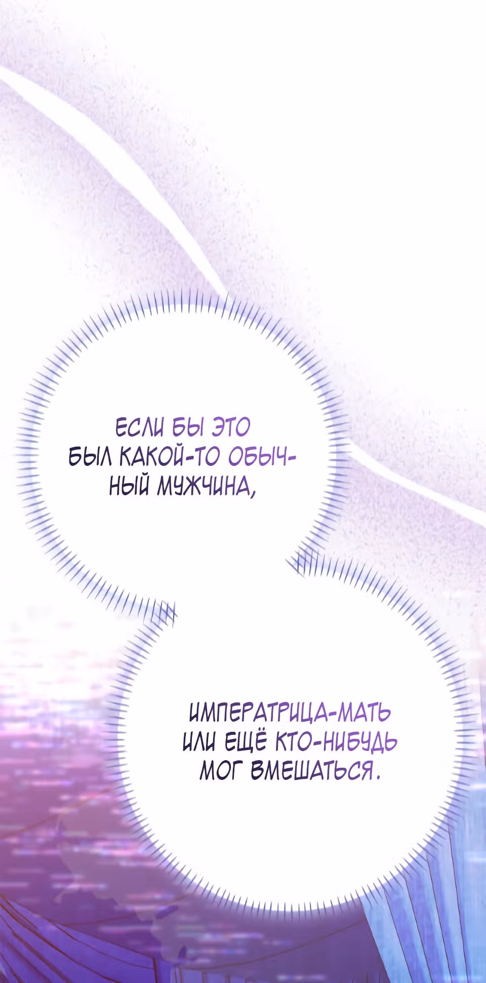 Я императрица, но избегаю императора — Том 1 · Глава 31, страница 28
