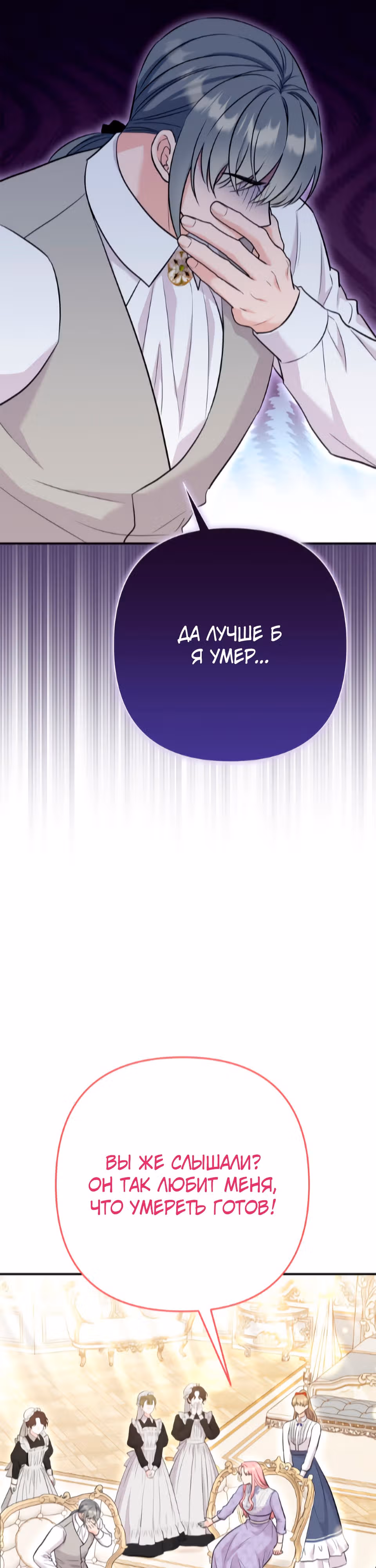 Я императрица, но избегаю императора — Том 1 · Глава 31, страница 31