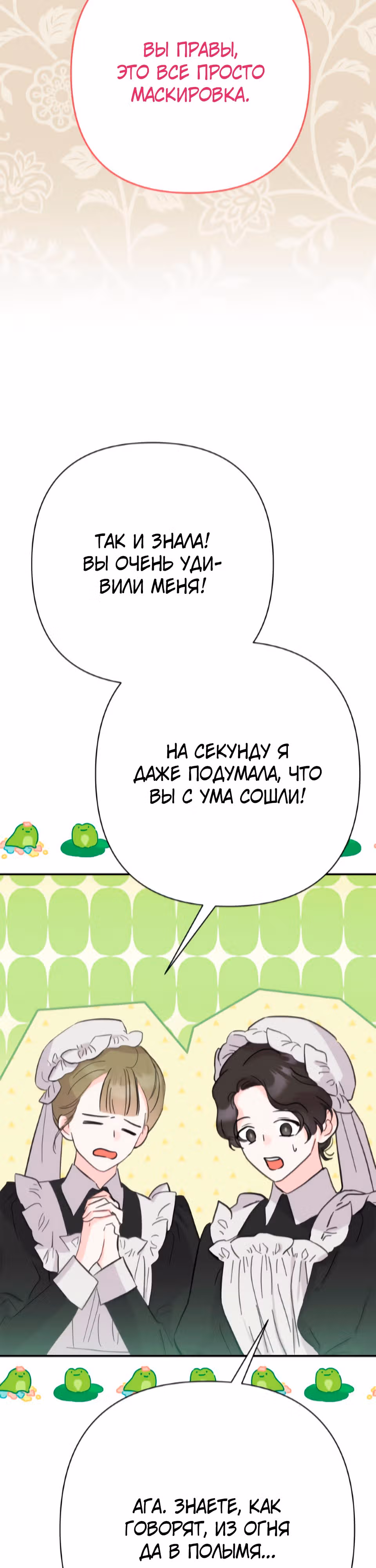Я императрица, но избегаю императора — Том 1 · Глава 31, страница 34