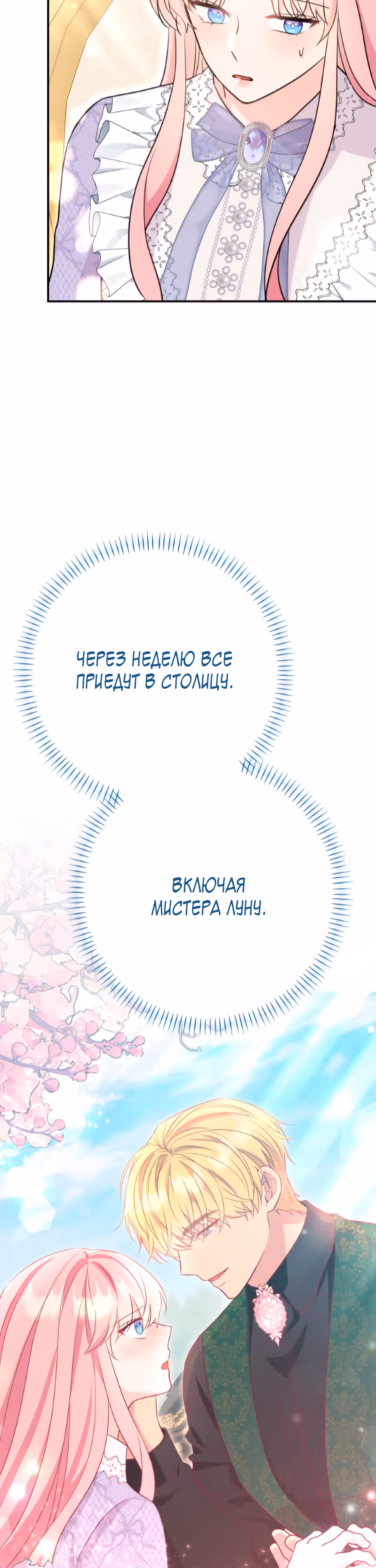 Я императрица, но избегаю императора — Том 1 · Глава 31, страница 39
