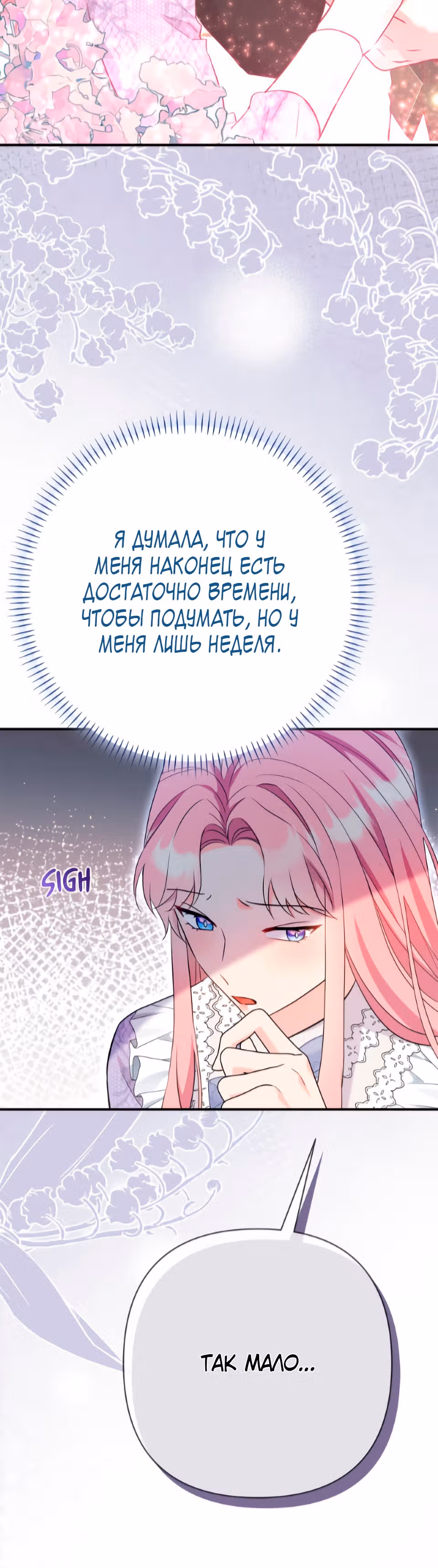 Я императрица, но избегаю императора — Том 1 · Глава 31, страница 40