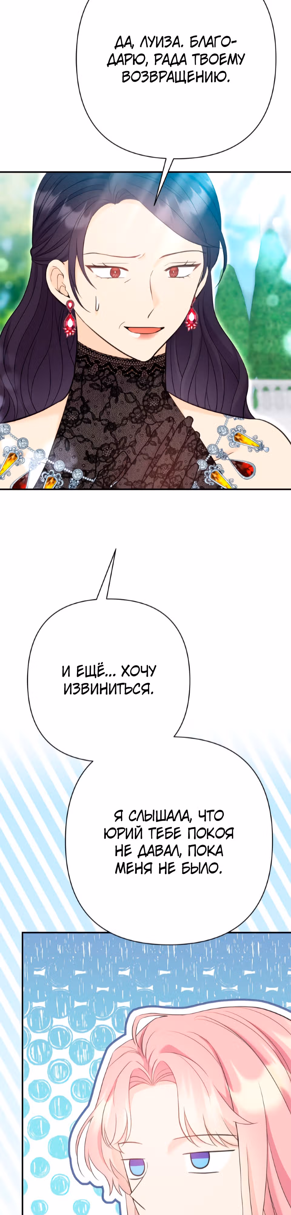 Я императрица, но избегаю императора — Том 1 · Глава 31, страница 6