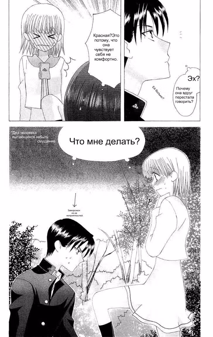 Моя дорогая госпожа банчу! — Том 1 · Глава 4, страница 21