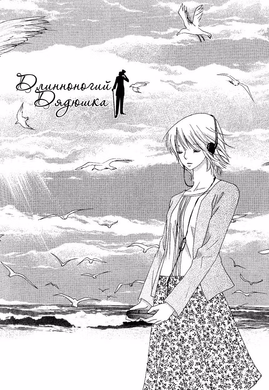 Длинноногий дядюшка — Том 1 · Глава 4, страница 28
