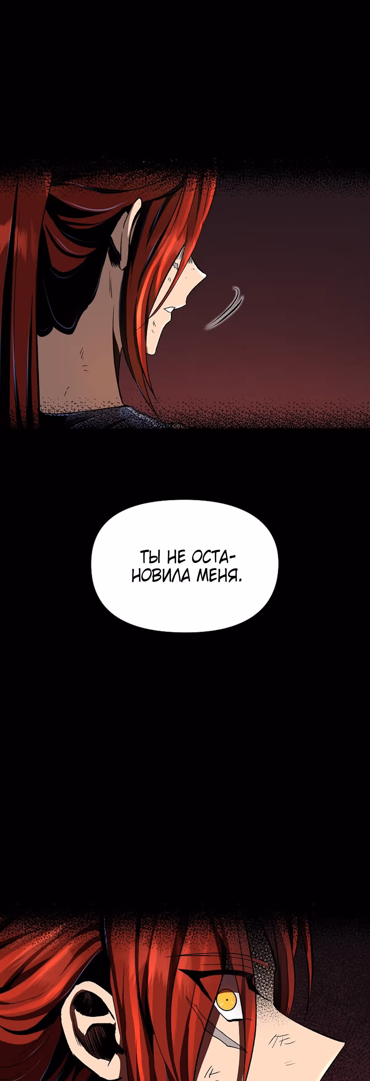 На пути к убийству Бога — Том 1 · Глава 23, страница 22