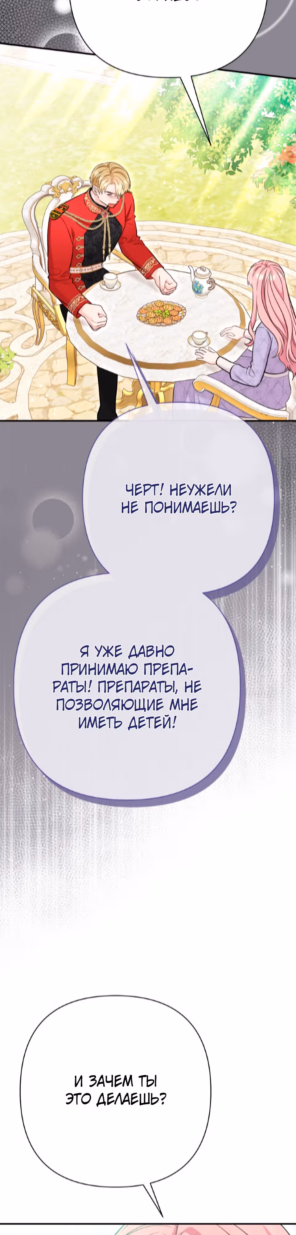 Я императрица, но избегаю императора — Том 1 · Глава 32, страница 27