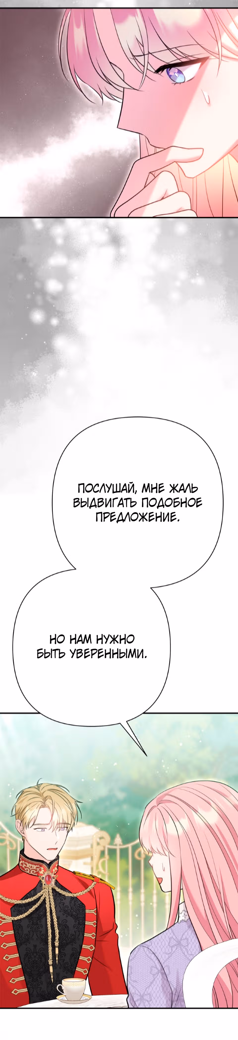 Я императрица, но избегаю императора — Том 1 · Глава 32, страница 40