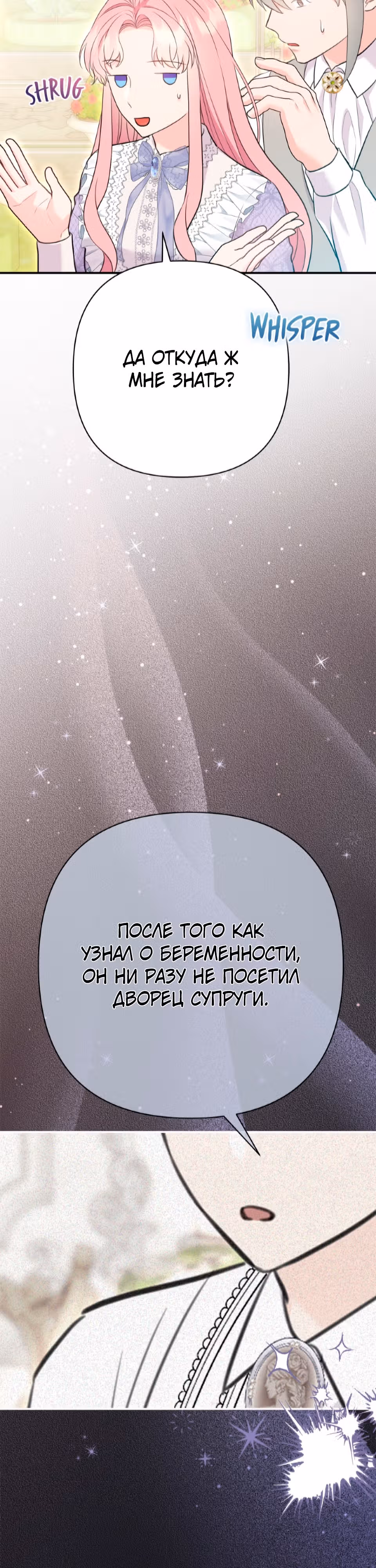 Я императрица, но избегаю императора — Том 1 · Глава 32, страница 7