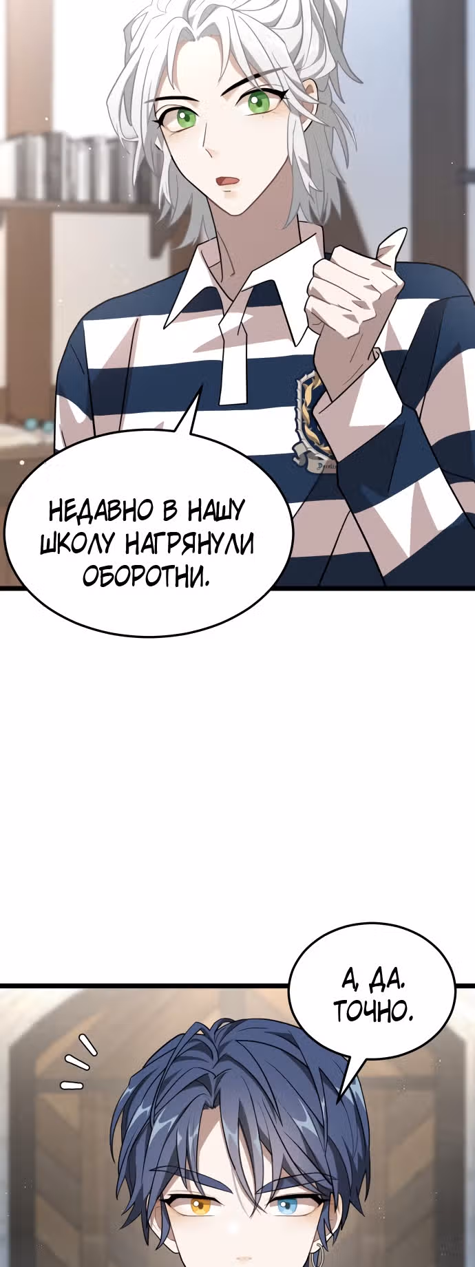 ТЕМНАЯ ЛУНА: Кровавый алтарь — Том 1 · Глава 9, страница 19