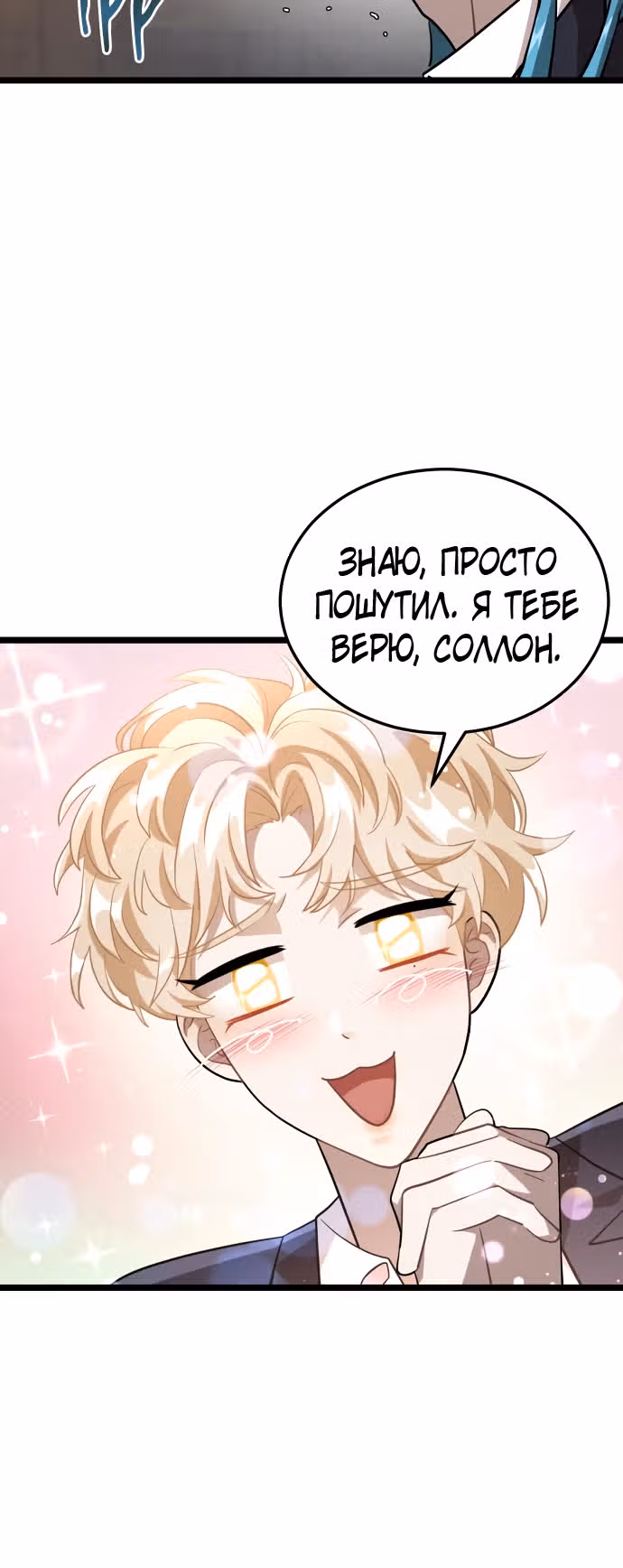 ТЕМНАЯ ЛУНА: Кровавый алтарь — Том 1 · Глава 9, страница 45