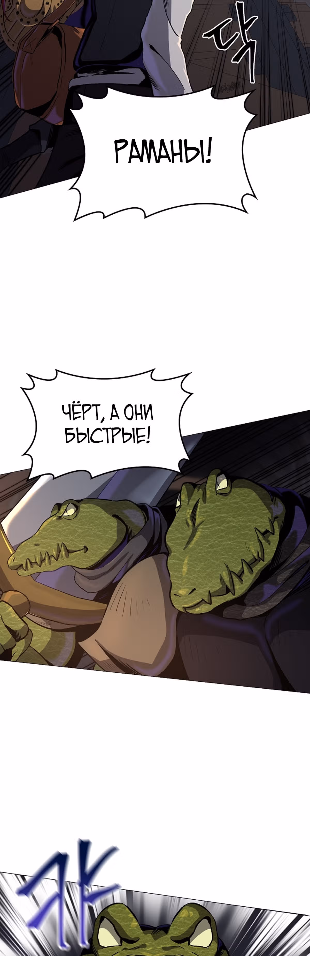 На пути к убийству Бога — Том 1 · Глава 24, страница 36