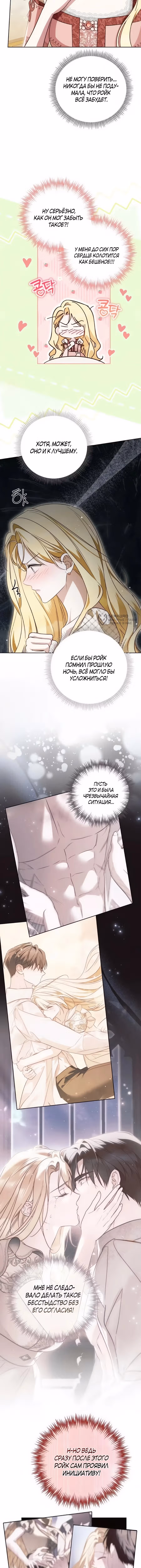Похоже, быть великой герцогиней — моё призвание — Том 1 · Глава 53, страница 11
