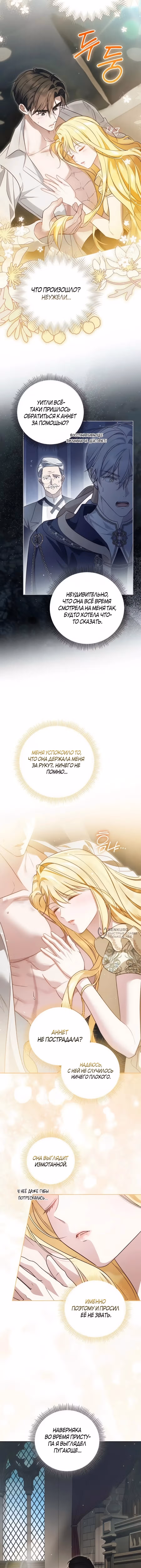 Похоже, быть великой герцогиней — моё призвание — Том 1 · Глава 53, страница 6