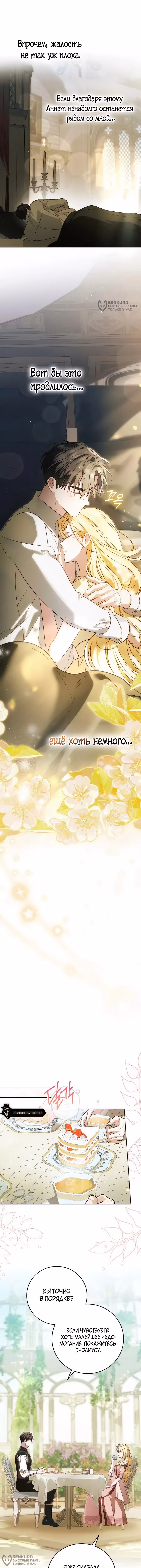 Похоже, быть великой герцогиней — моё призвание — Том 1 · Глава 53, страница 8