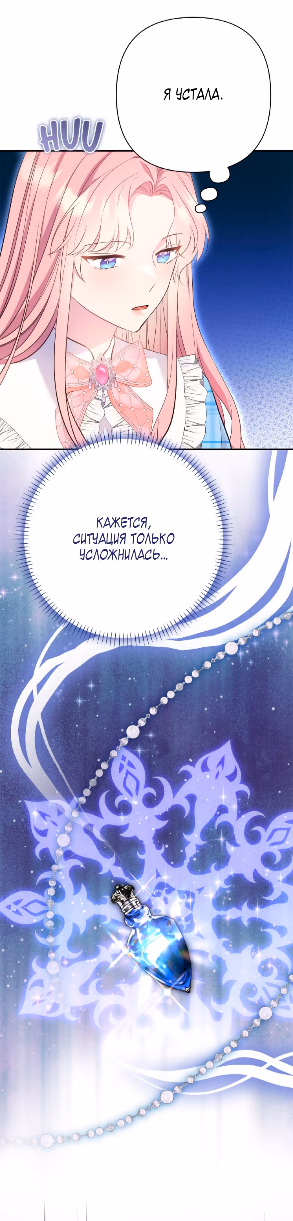 Я императрица, но избегаю императора — Том 1 · Глава 33, страница 5