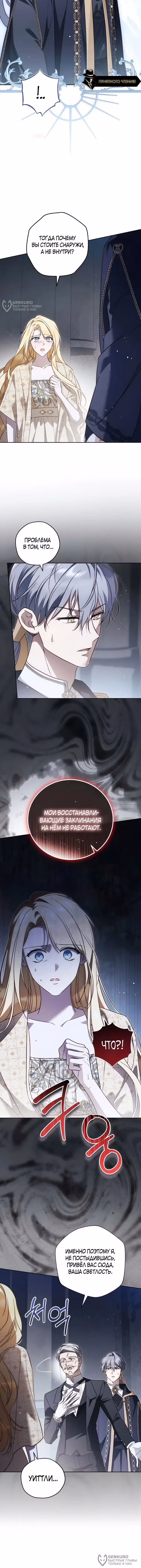 Похоже, быть великой герцогиней — моё призвание — Том 1 · Глава 52, страница 4