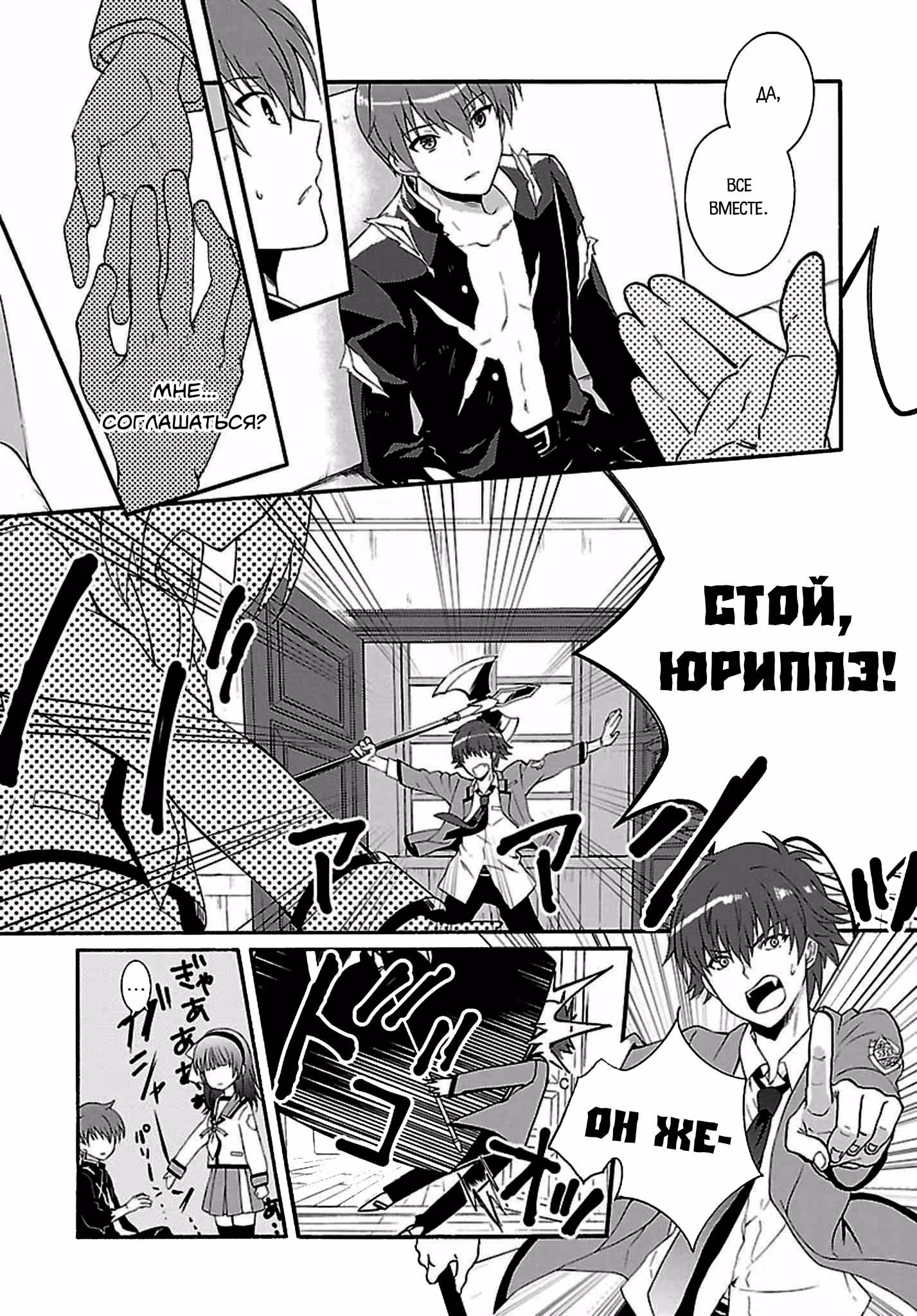 Ангельские ритмы Последняя операция — Том 1 · Глава 1, страница 35