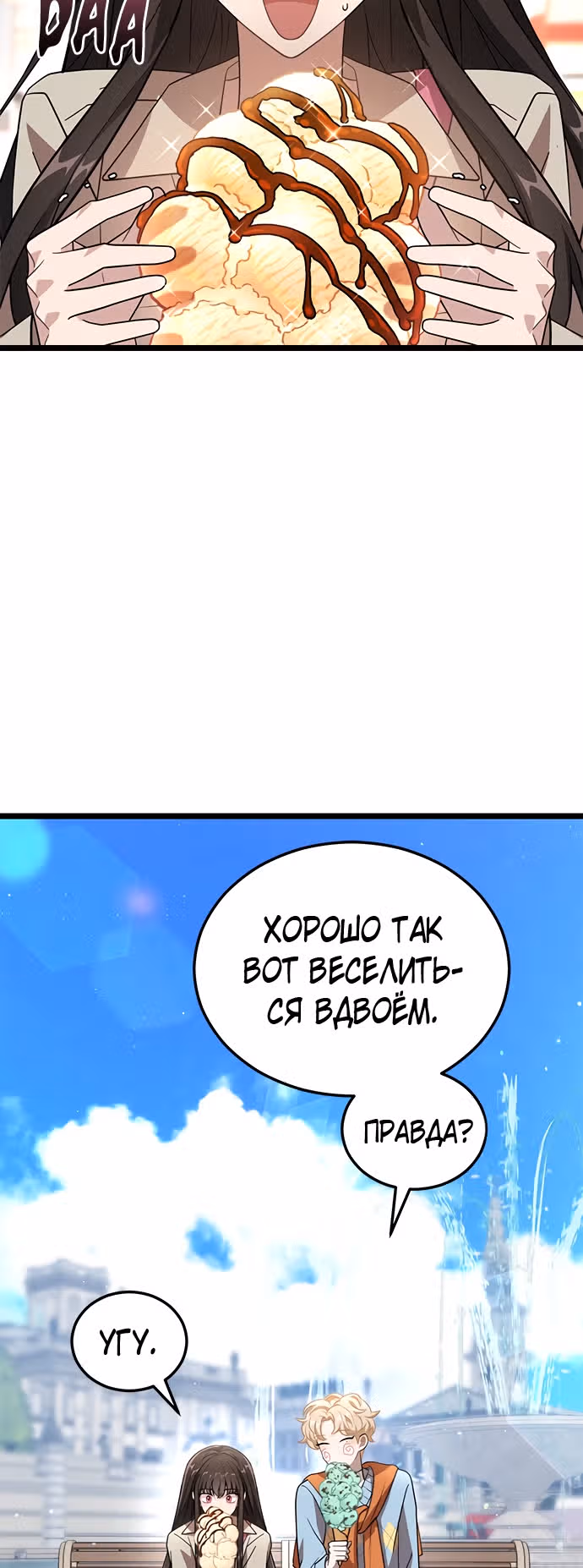 ТЕМНАЯ ЛУНА: Кровавый алтарь — Том 1 · Глава 10, страница 26