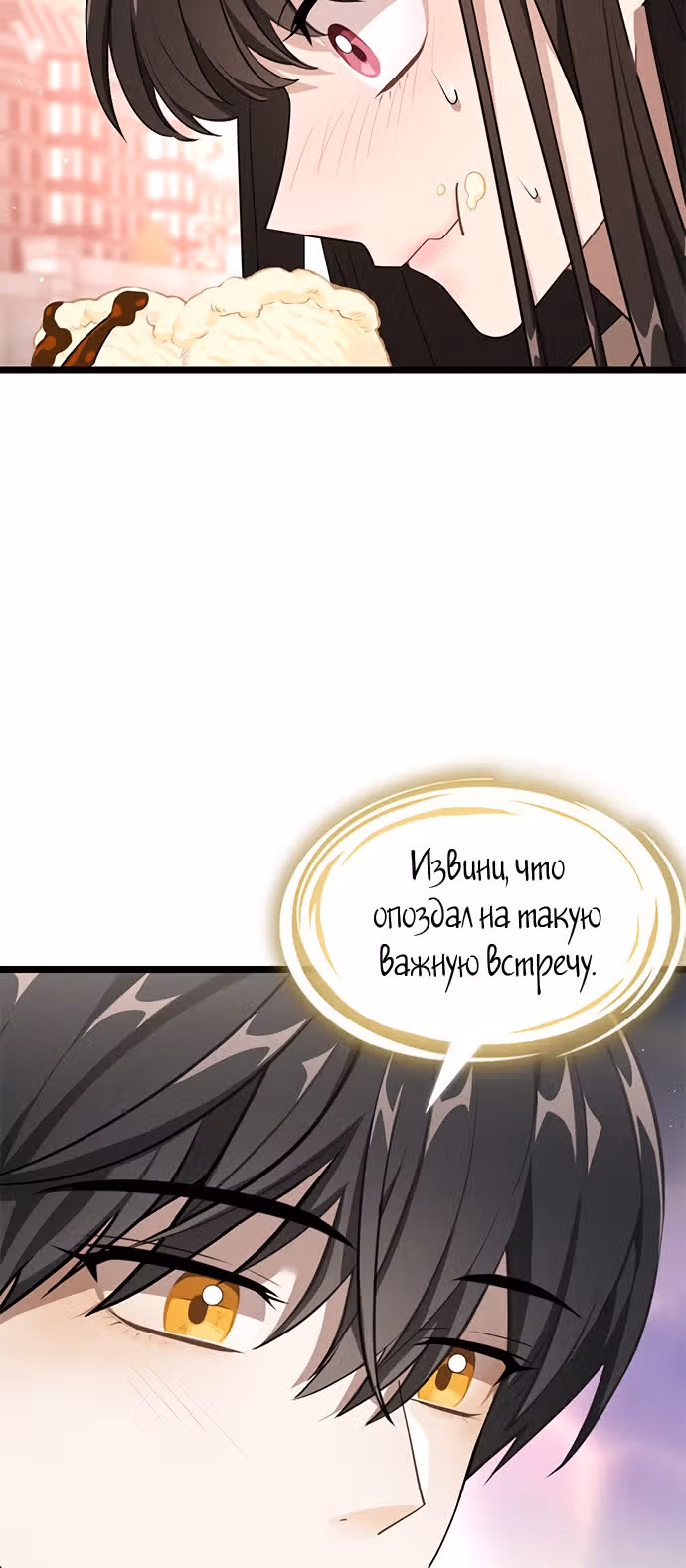 ТЕМНАЯ ЛУНА: Кровавый алтарь — Том 1 · Глава 10, страница 59